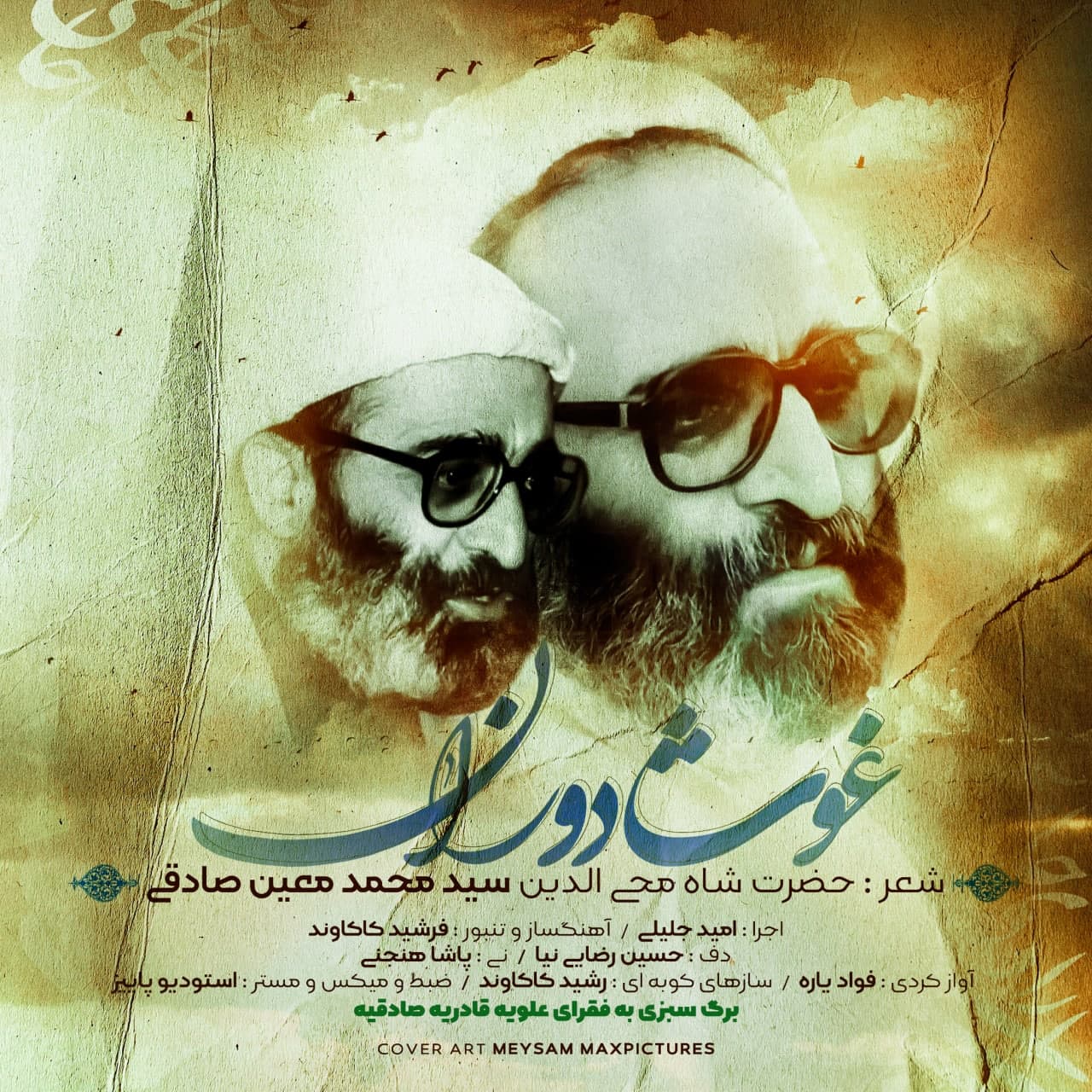 دانلود آهنگ امید جلیلی غوث دوران